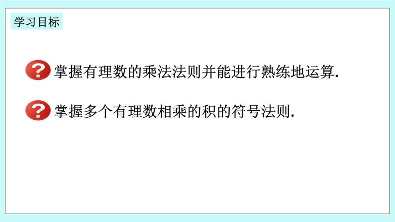 浙教版数学七上 2.3.1 有理数的乘法 课件+练习02