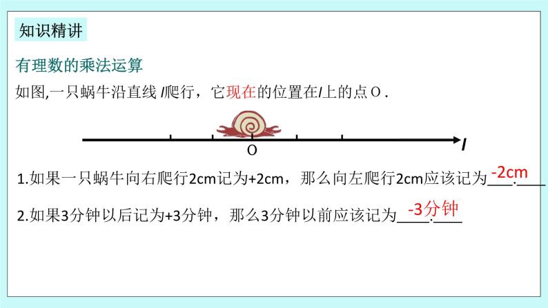 浙教版数学七上 2.3.1 有理数的乘法 课件+练习04