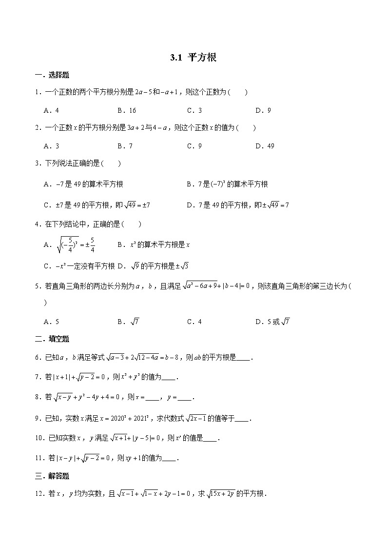 浙教版数学七上 3.1.1 平方根 课件+练习01