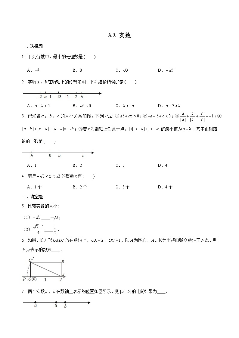 浙教版数学七上 3.2.1 实数 课件+练习01