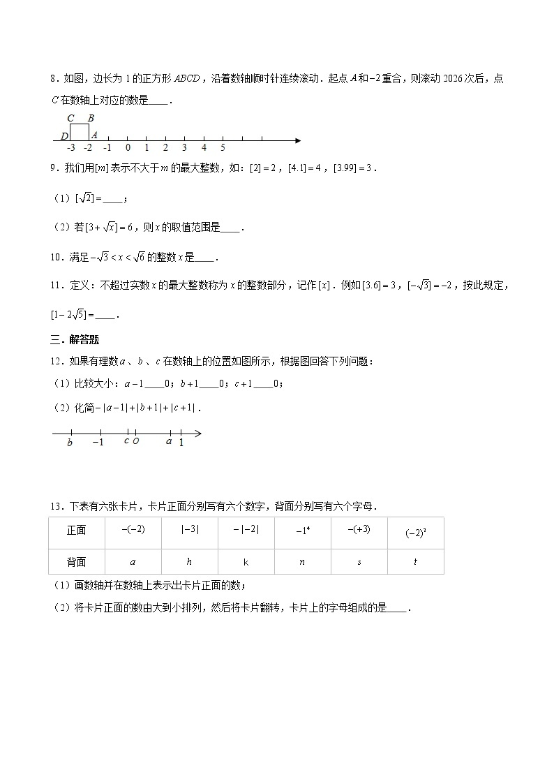 浙教版数学七上 3.2.1 实数 课件+练习02
