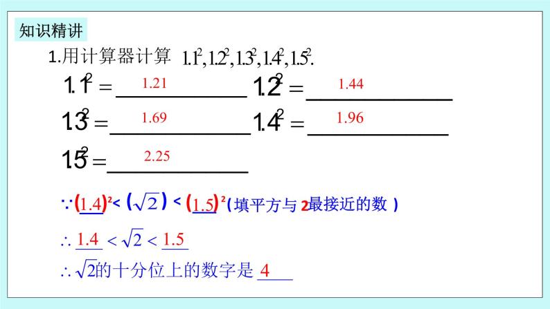 浙教版数学七上 3.2.1 实数 课件+练习05