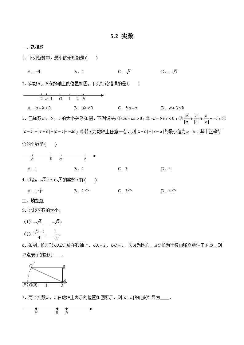 浙教版数学七上 3.2.2 实数的大小比较 课件+练习01