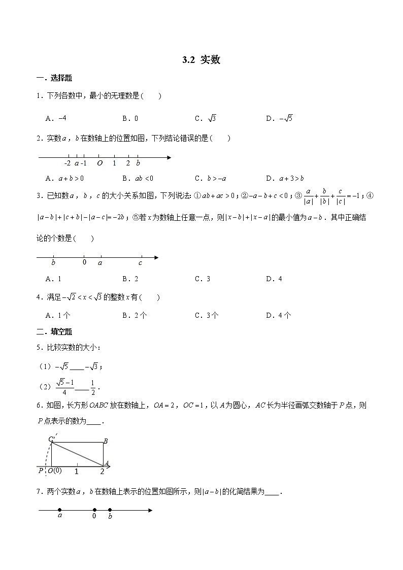 浙教版数学七上 3.2.2 实数的大小比较 课件+练习01