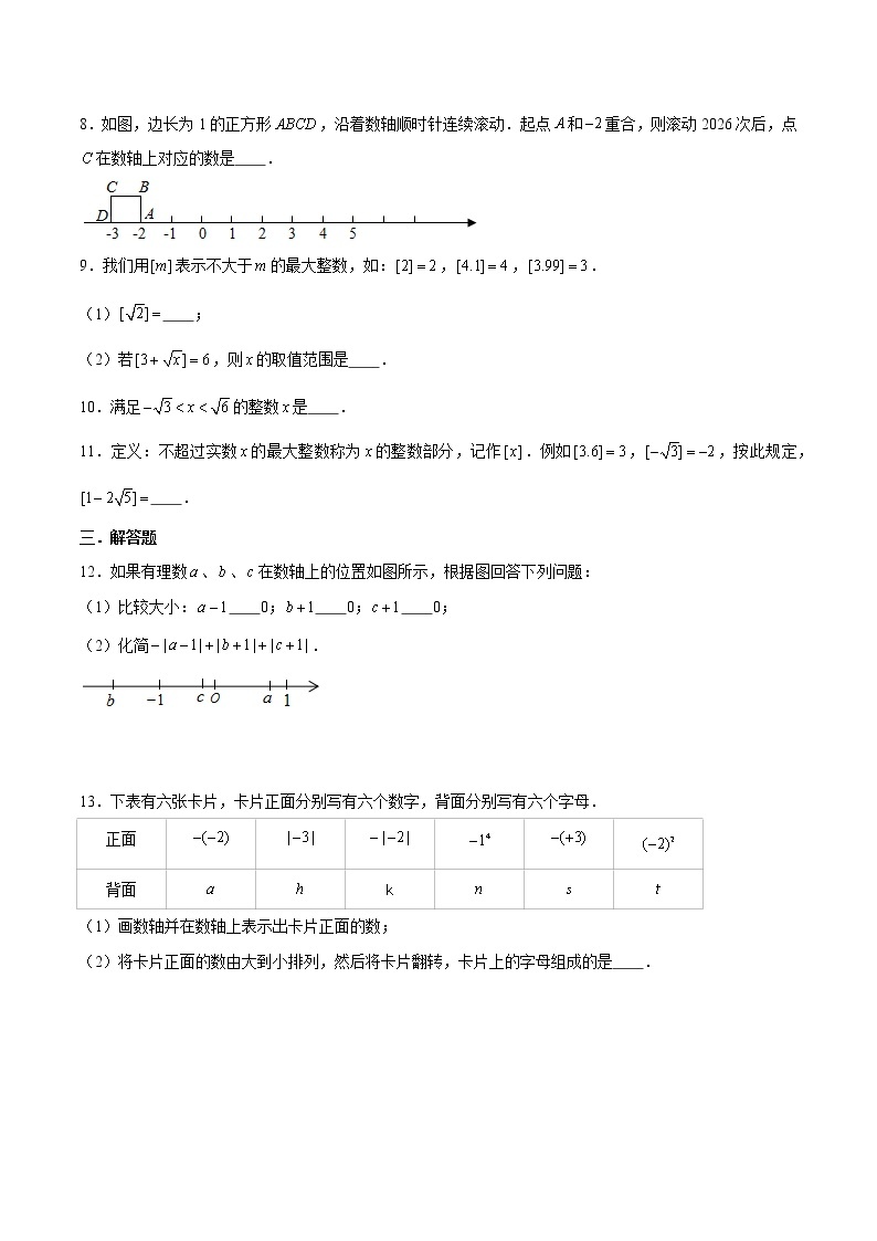 浙教版数学七上 3.2.2 实数的大小比较 课件+练习02