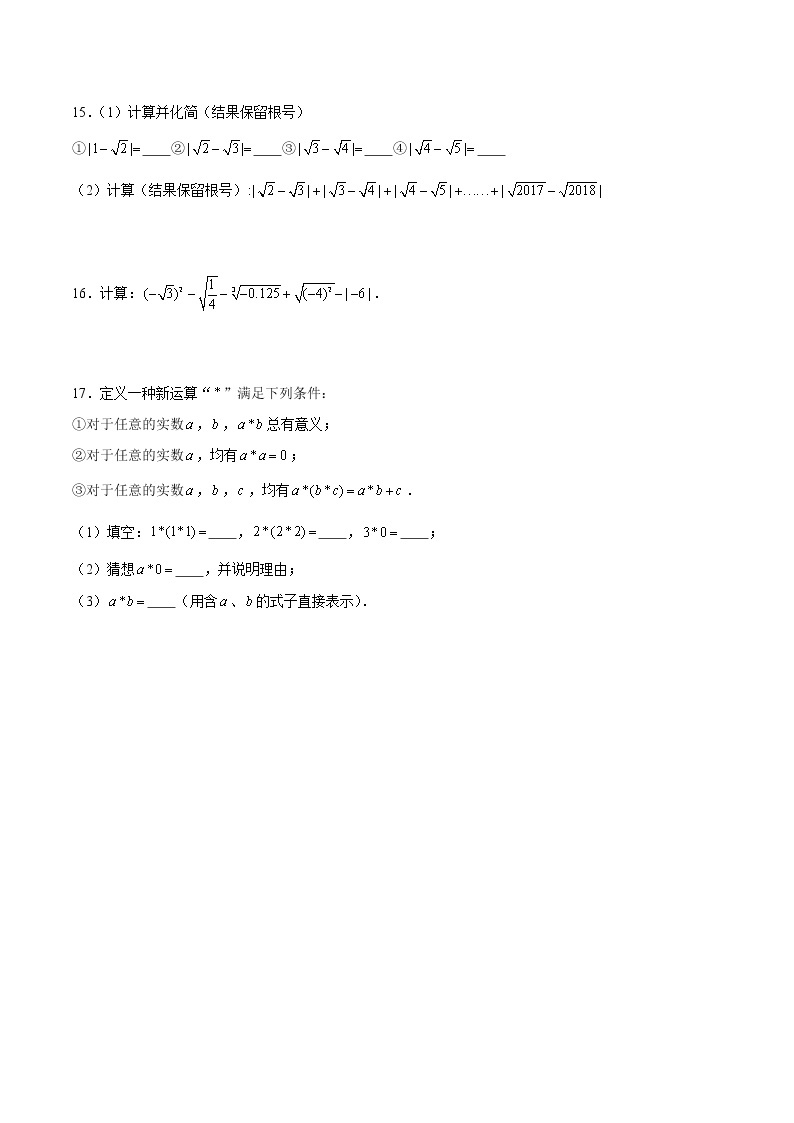 浙教版数学七上 3.4 实数的运算 课件+练习03