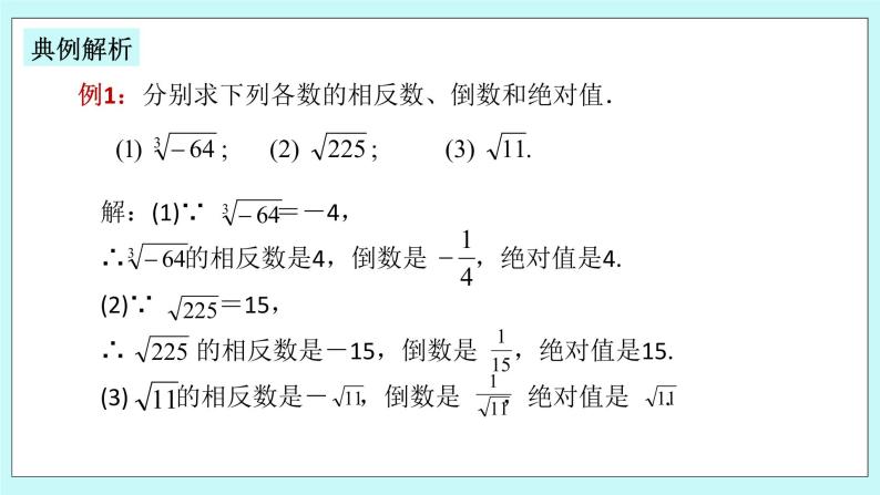 浙教版数学七上 3.4 实数的运算 课件+练习05