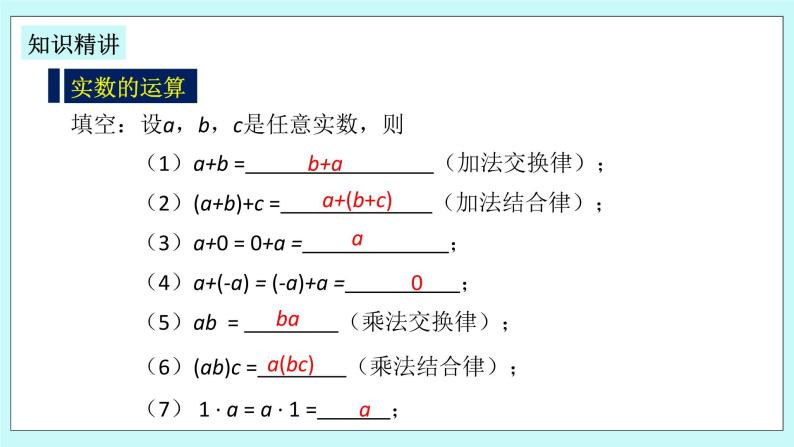 浙教版数学七上 3.4 实数的运算 课件+练习07