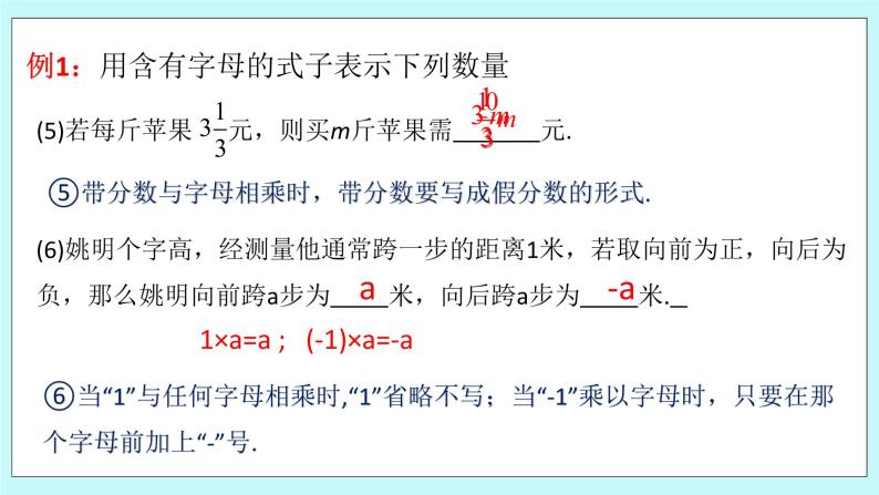 浙教版数学七上 4.1 用字母表示数 课件+练习07