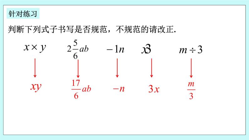 浙教版数学七上 4.1 用字母表示数 课件+练习08