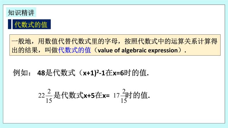 浙教版数学七上 4.3 代数式的值 课件+练习06