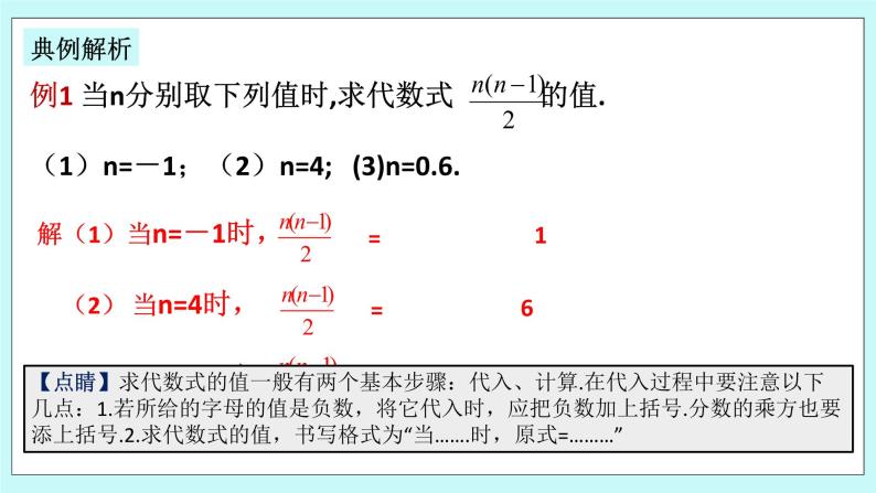 浙教版数学七上 4.3 代数式的值 课件+练习07