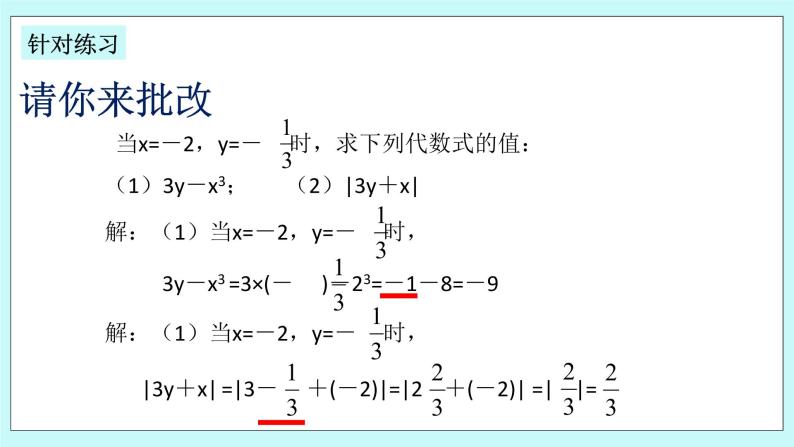浙教版数学七上 4.3 代数式的值 课件+练习08
