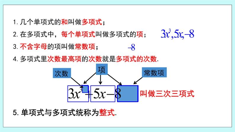 浙教版数学七上 4.4.2 多项式及整式 课件+练习06