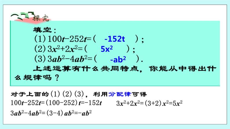 浙教版数学七上 4.5 合并同类项 课件+练习05