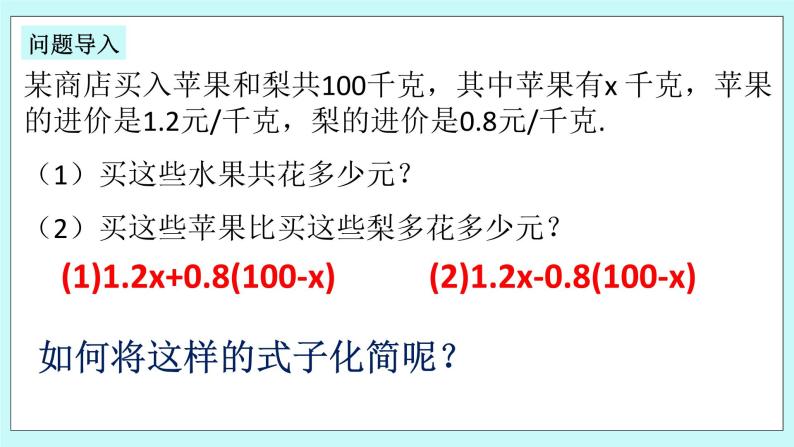 浙教版数学七上 4.6.1 去括号 课件04