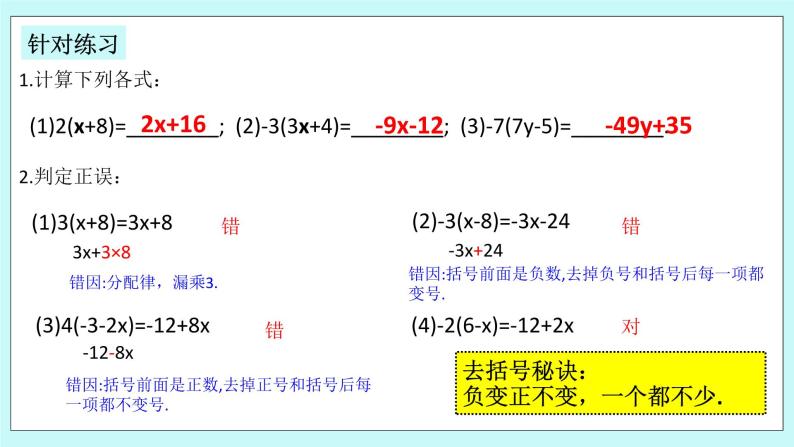 浙教版数学七上 4.6.1 去括号 课件06