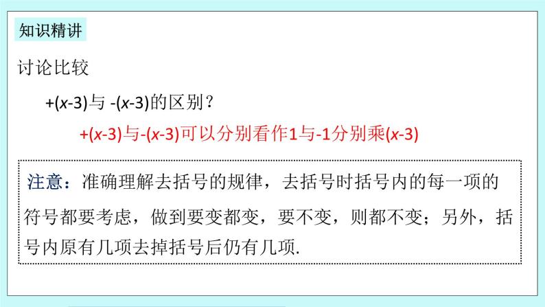 浙教版数学七上 4.6.1 去括号 课件07