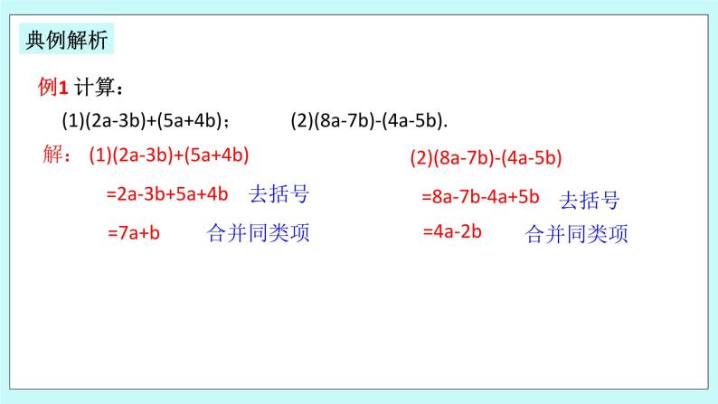 浙教版数学七上 4.6.2 整式的加减 课件+练习04