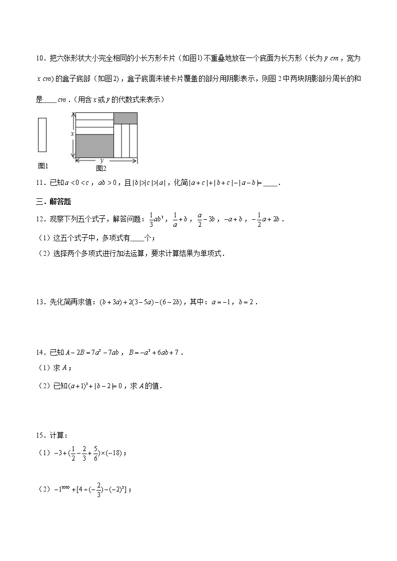 浙教版数学七上 4.6.2 整式的加减 课件+练习02