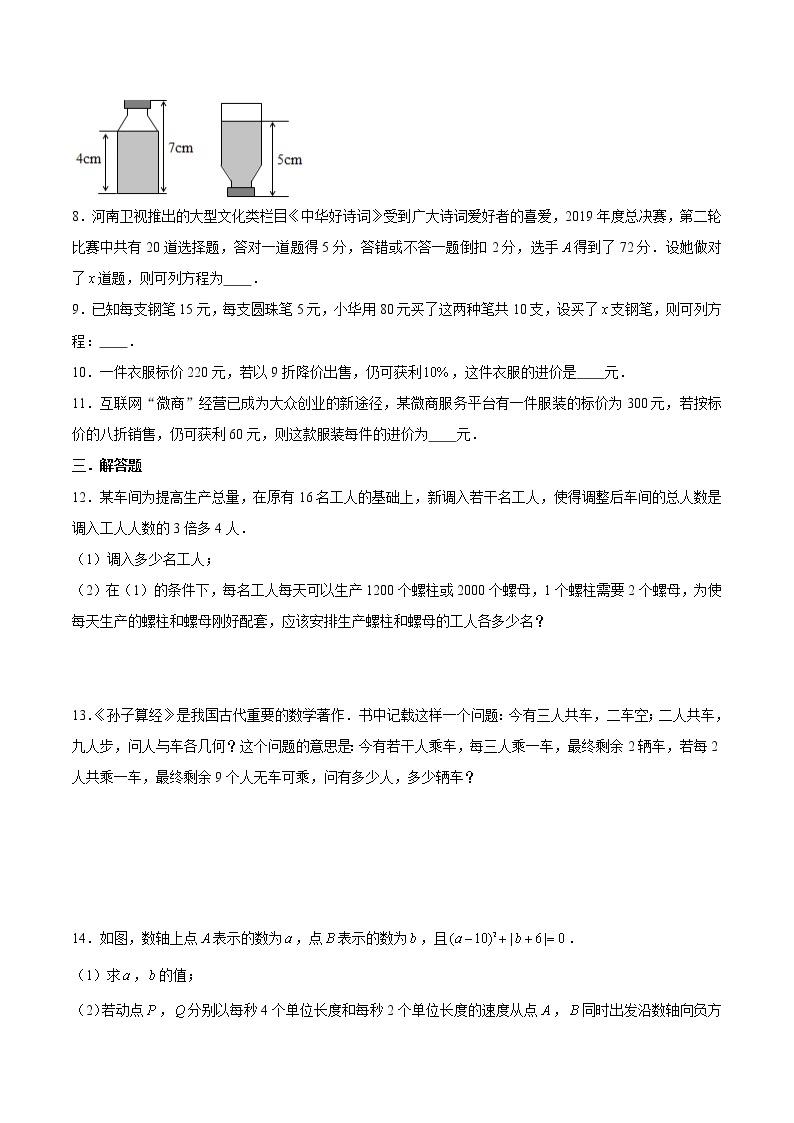 浙教版数学七上 5.4.1 一元一次方程的应用---和差倍分与余缺问题 课件+练习02