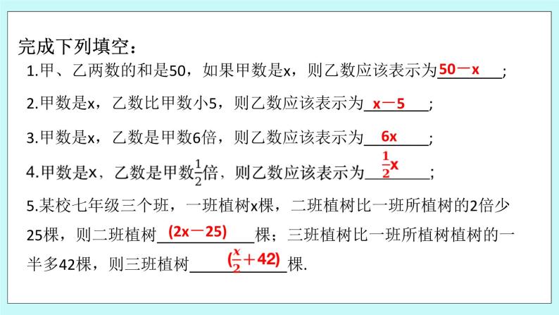 浙教版数学七上 5.4.1 一元一次方程的应用---和差倍分与余缺问题 课件+练习04