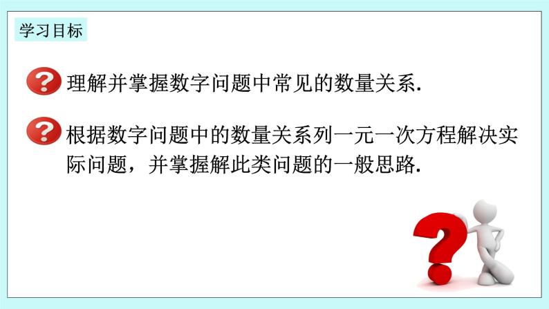 浙教版数学七上 5.4.2 一元一次方程的应用---数字问题 课件02