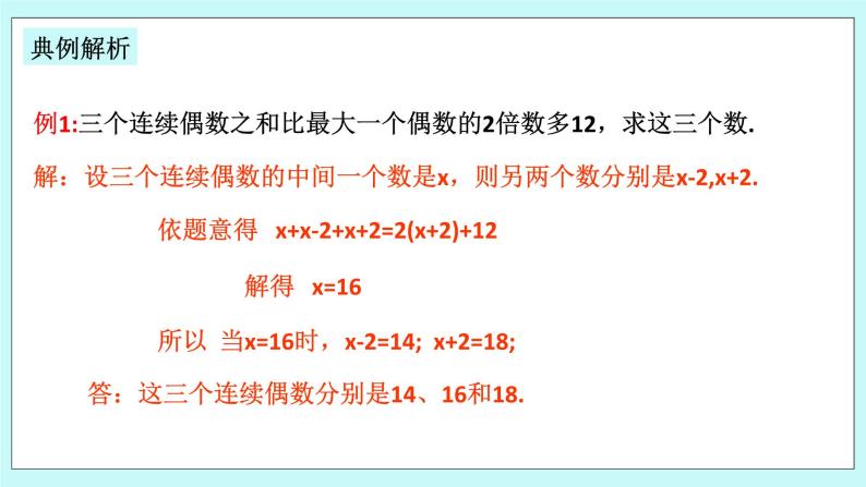 浙教版数学七上 5.4.2 一元一次方程的应用---数字问题 课件05