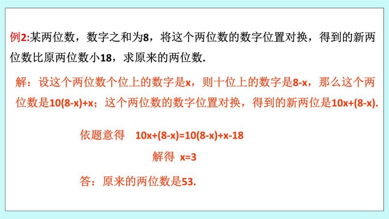 浙教版数学七上 5.4.2 一元一次方程的应用---数字问题 课件06