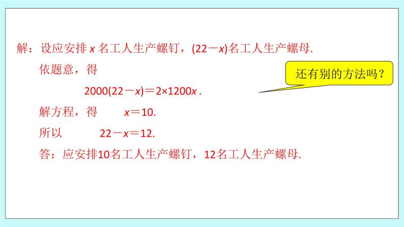 浙教版数学七上 5.4.5 一元一次方程的应用---配套问题 课件05