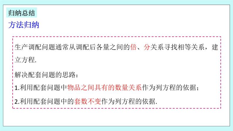 浙教版数学七上 5.4.5 一元一次方程的应用---配套问题 课件07