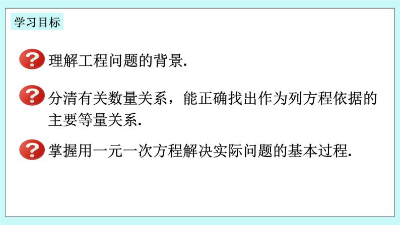 浙教版数学七上 5.4.6 一元一次方程的应用---工程问题 课件02