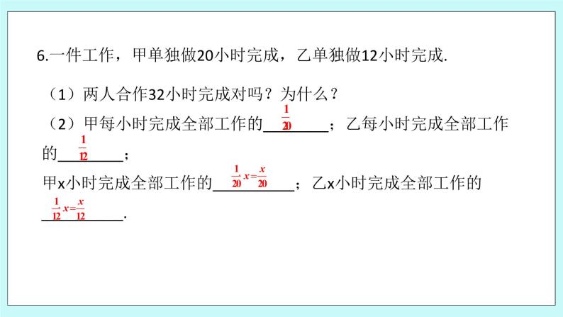 浙教版数学七上 5.4.6 一元一次方程的应用---工程问题 课件04