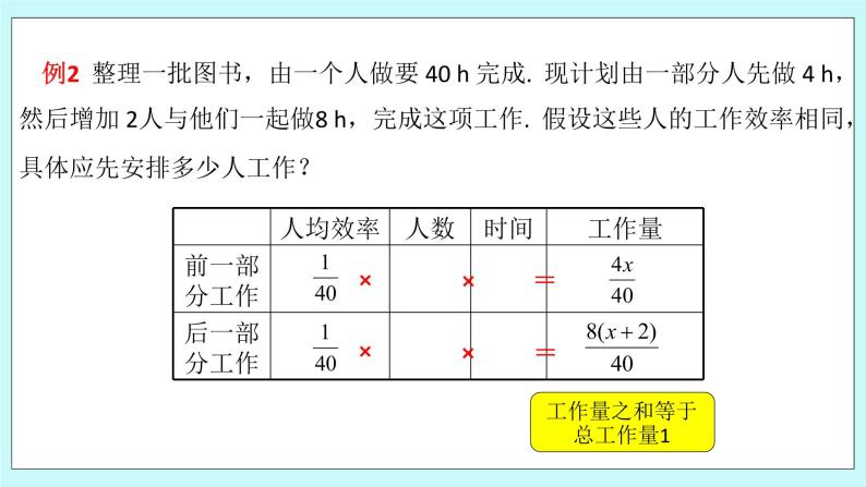 浙教版数学七上 5.4.6 一元一次方程的应用---工程问题 课件08