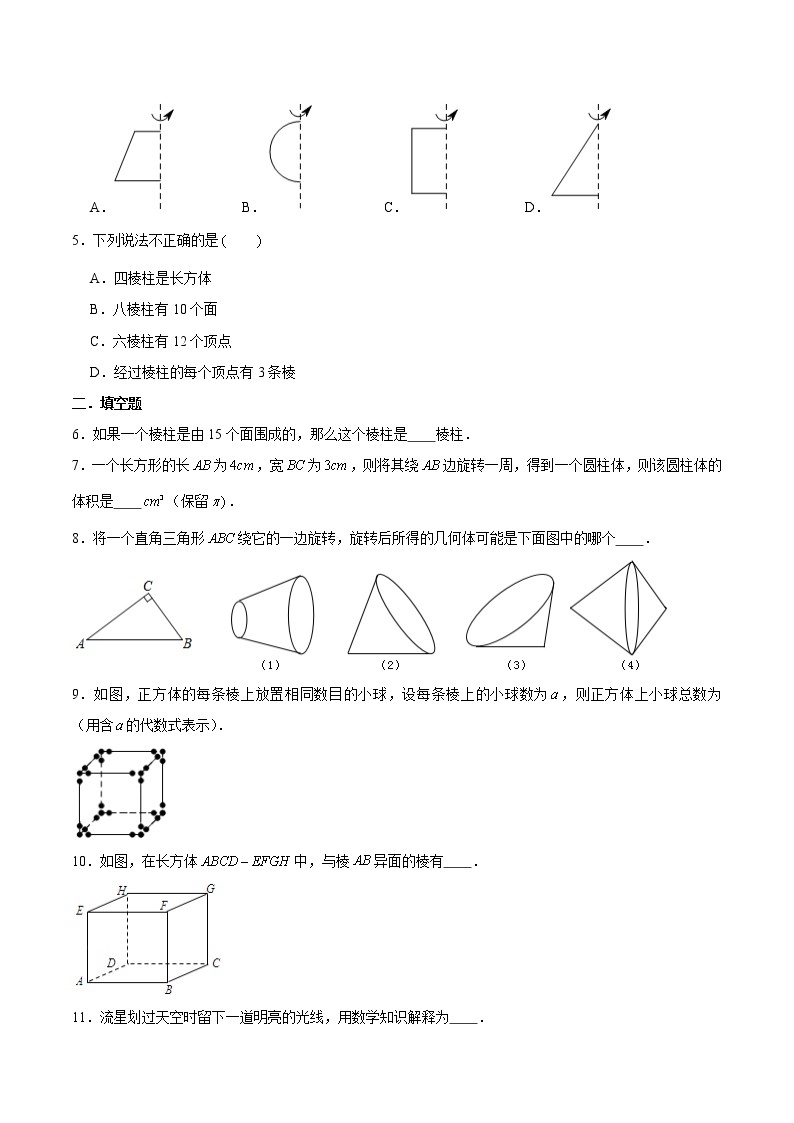 浙教版数学七上 6.1.1 几何图形 课件+练习02
