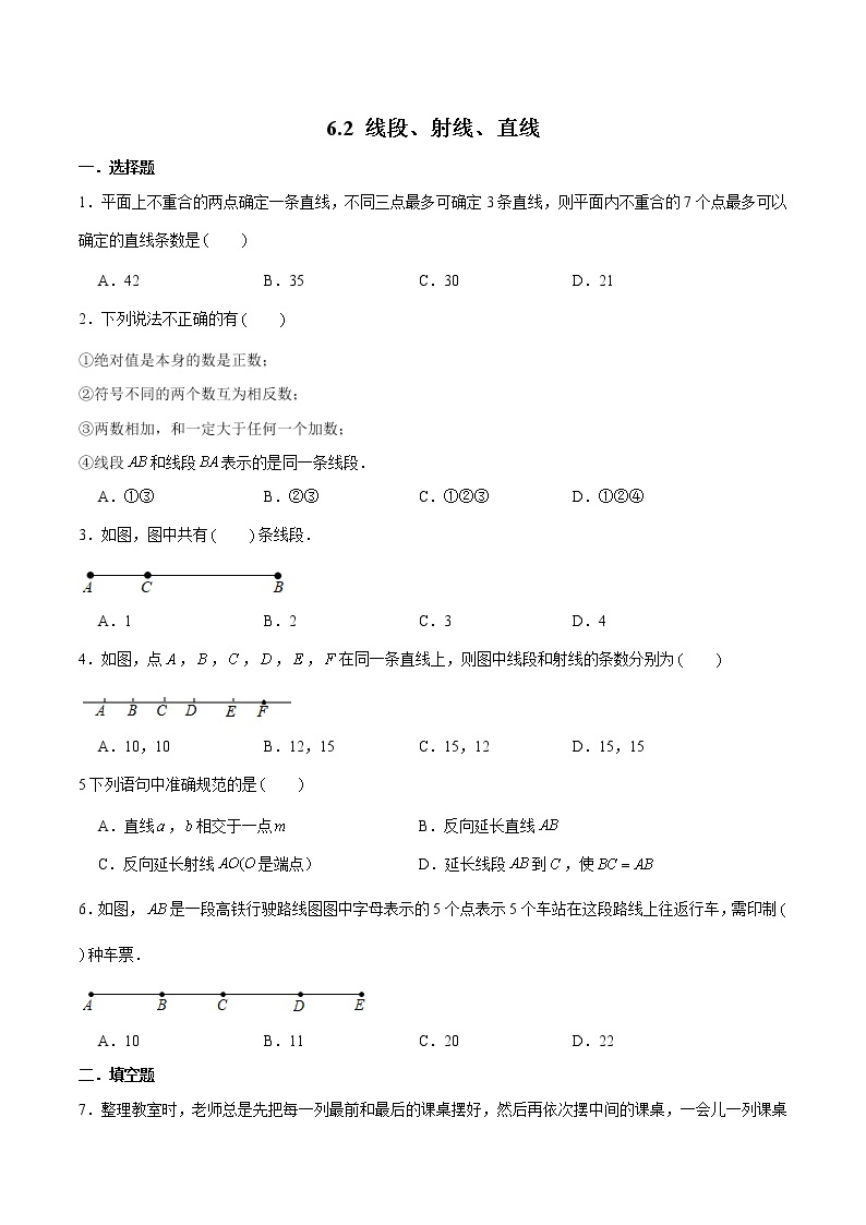 浙教版数学七上 6.2 线段、射线和直线 课件+练习01