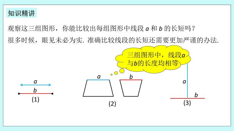 浙教版数学七上 6.3 线段长短的比较 课件+练习06