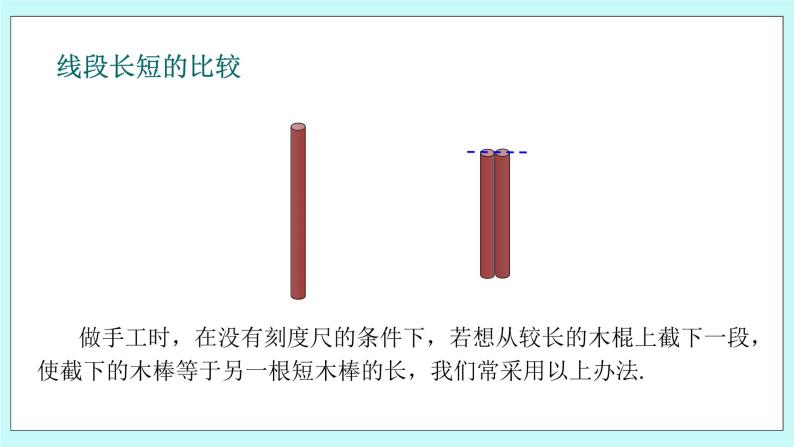 浙教版数学七上 6.3 线段长短的比较 课件+练习07