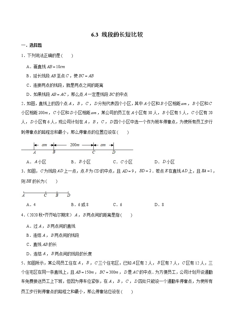 浙教版数学七上 6.3 线段长短的比较 课件+练习01