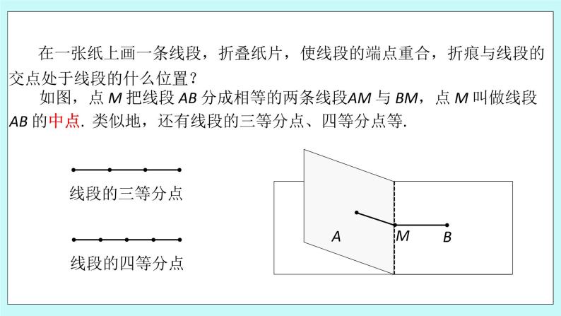 浙教版数学七上 6.4 线段的和差 课件+练习05