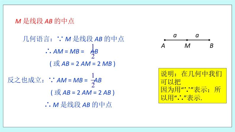 浙教版数学七上 6.4 线段的和差 课件+练习06