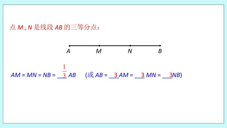 浙教版数学七上 6.4 线段的和差 课件+练习07