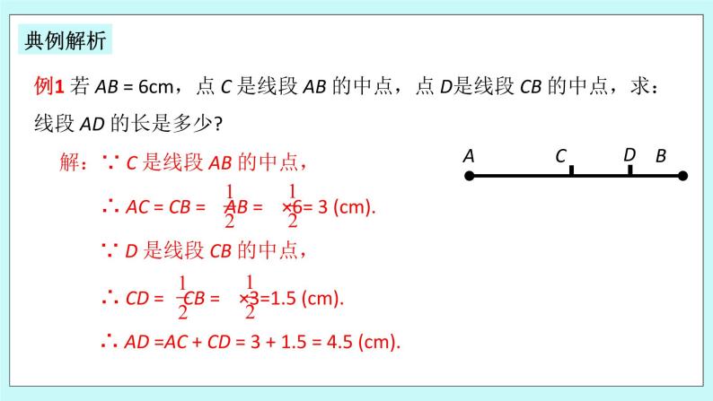 浙教版数学七上 6.4 线段的和差 课件+练习08