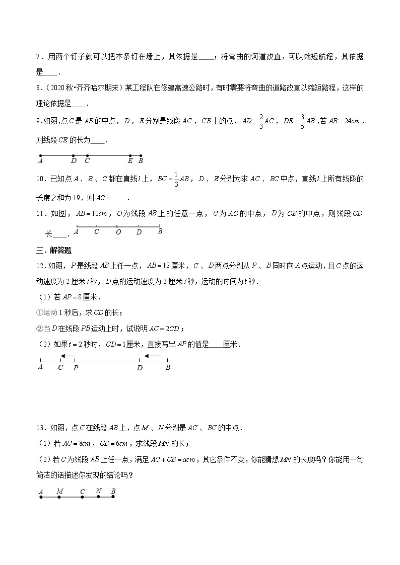 浙教版数学七上 6.4 线段的和差 课件+练习02