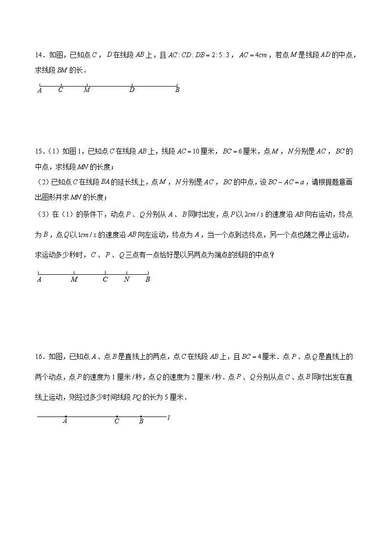 浙教版数学七上 6.4 线段的和差 课件+练习03