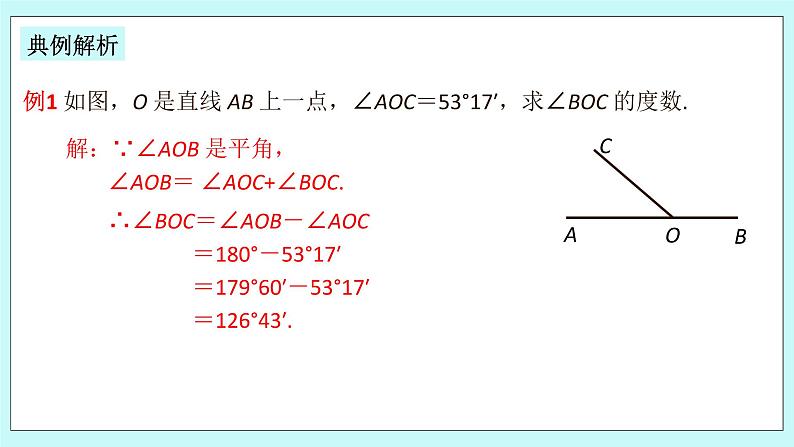 浙教版数学七上 6.7.1 角的和差 课件+练习05