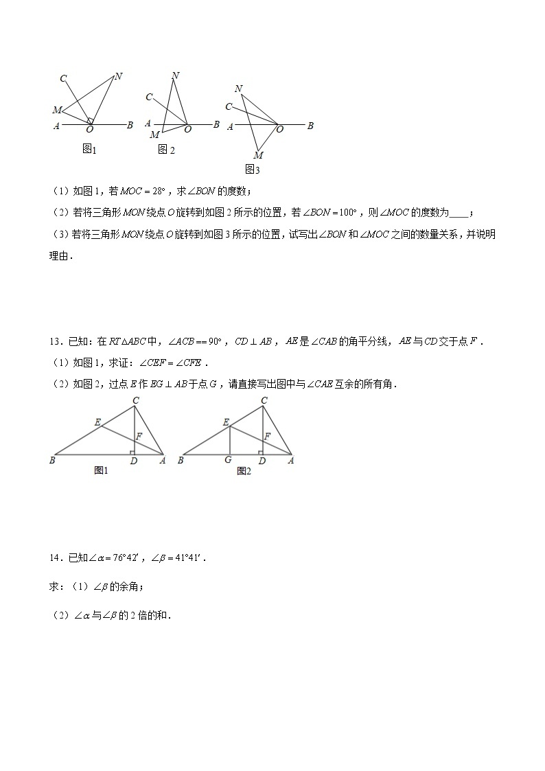 浙教版数学七上 6.8.1 余角和补角 课件+练习03