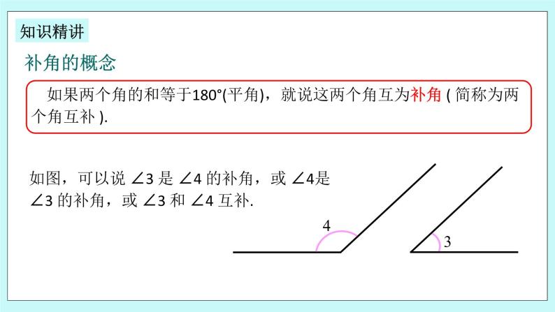 浙教版数学七上 6.8.1 余角和补角 课件+练习06