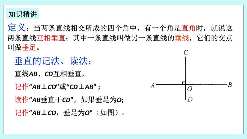 浙教版数学七上 6.9.2 垂直及垂线的性质 课件+练习04