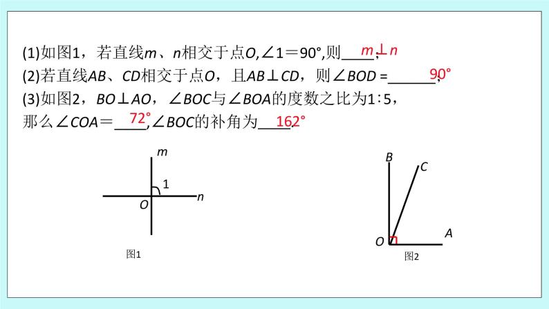 浙教版数学七上 6.9.2 垂直及垂线的性质 课件+练习06